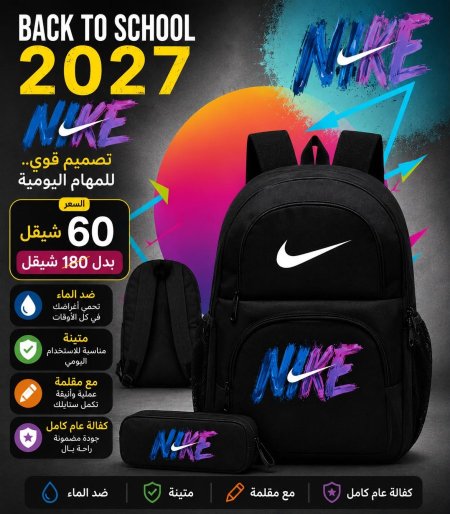 شنط النايك